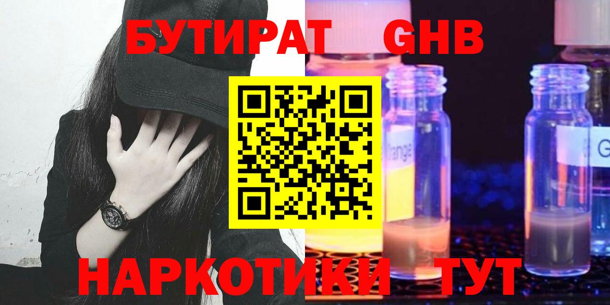 БУТИРАТ жидкий экстази Заринск