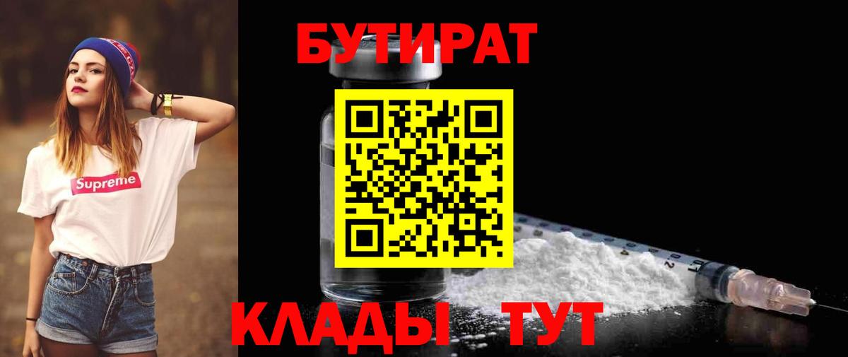 БУТИРАТ буратино  Вход с VPN  Заринск 