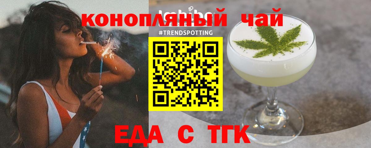 Еда ТГК марихуана Заринск