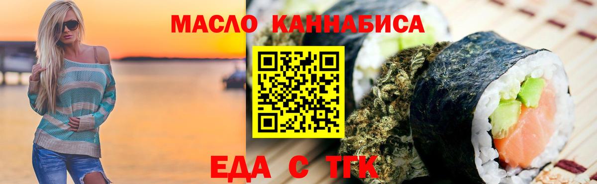Заринск  Еда ТГК конопля  Вход с VPN 