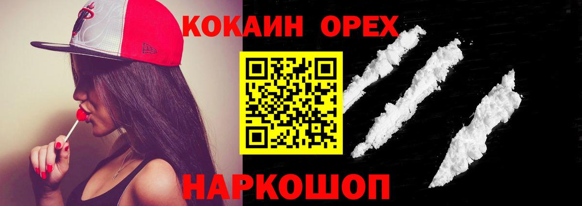 Кокаин 97% Заринск