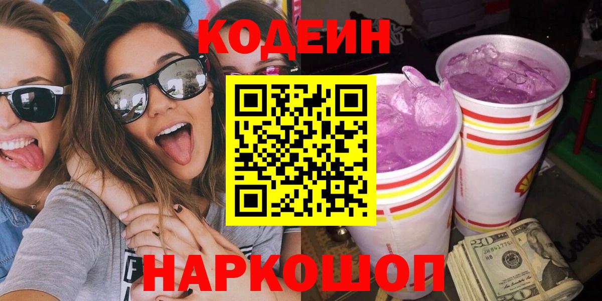 Заринск  Codein напиток Lean (лин)  Вход с VPN 