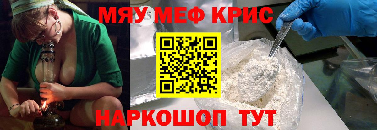МЯУ-МЯУ  МЯУ-МЯУ 4 MMC  Мефедрон 4 MMC  Вход с VPN  Заринск 