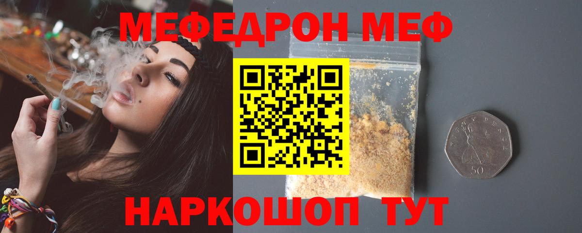 Мефедрон мука Заринск